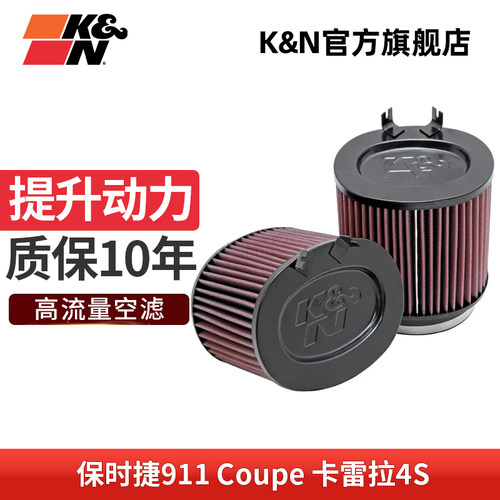 KN保时捷高流量进气空气滤芯