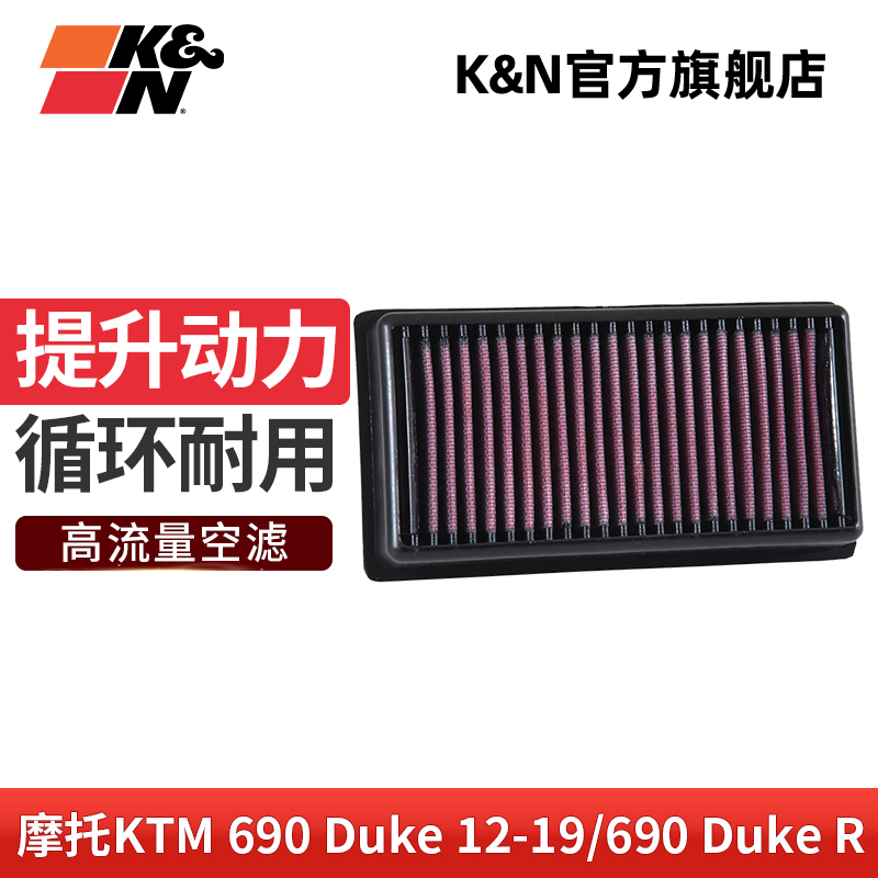 KN高流量风格KT-6912适配摩托KTM 690 Duke 12-19/690 Duke R空滤