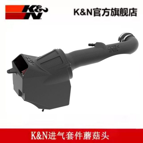 K&N高流量进气套件蘑菇头