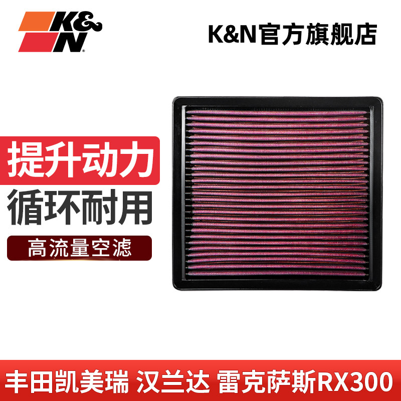 KN高流量风格空气滤芯33-20443适用丰田汉兰达凯美瑞雷克萨斯