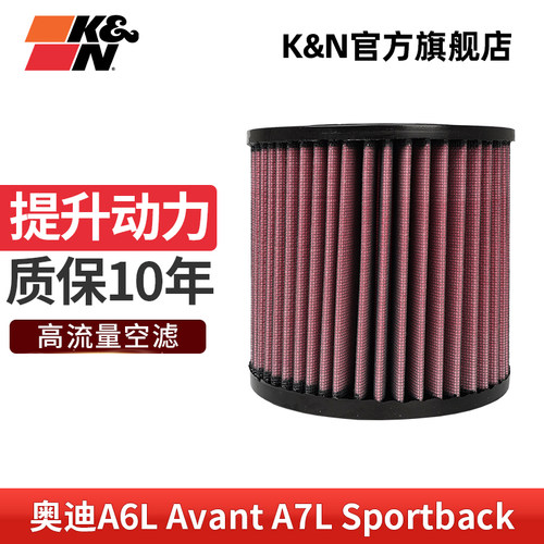 KN高流量风格汽车空滤奥迪A6L