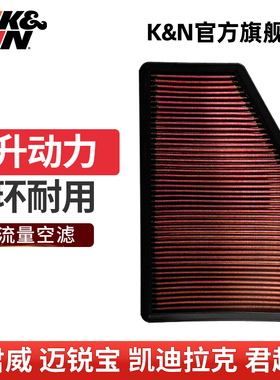 KN高流量空气滤芯格滤清器33-50049适用改装别克君威君越迈锐宝xl