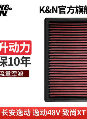 KN高流量空气滤芯清器空气格33-30099适用长安汽车逸动48V 致尚XT