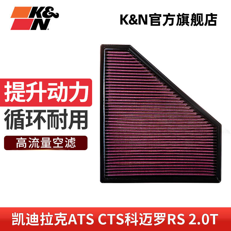 Kn凱迪拉克雪佛蘭高流量空氣濾芯
