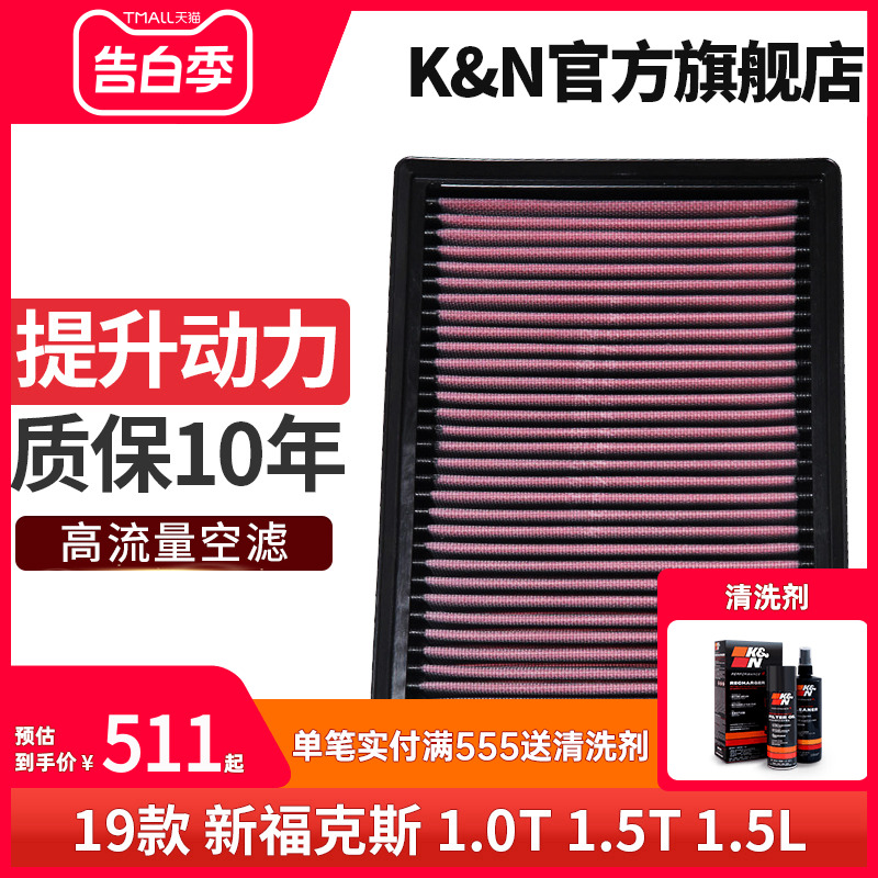 KN高流量空气滤芯格滤清器33-3131适用汽车福特新福克斯两厢三厢