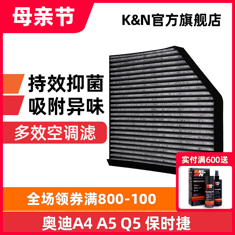 KN空调滤芯格清器DVF3003适用奥迪a4l/a5/s5/q5 保时捷