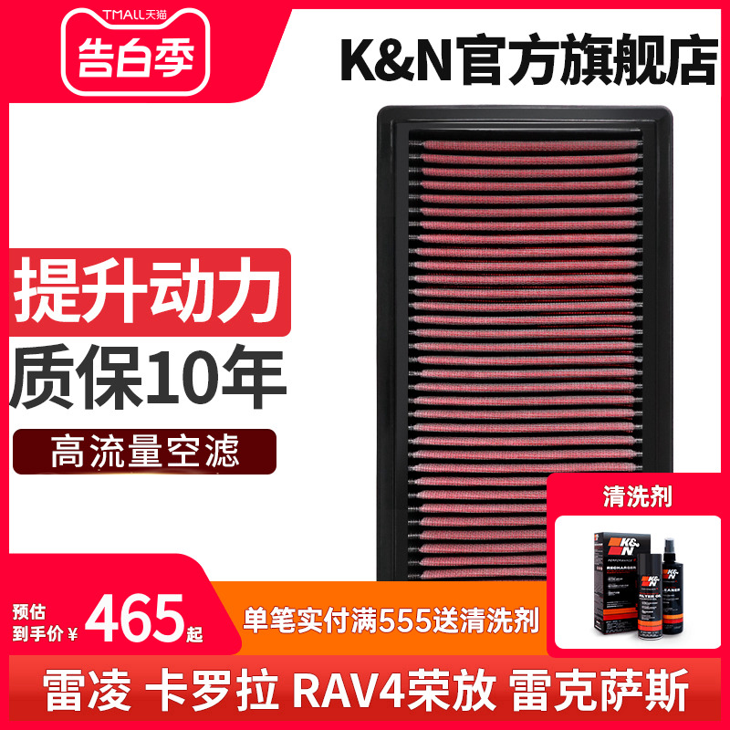 KN高流量空气滤芯清器33-30080适用丰田凯美瑞雷凌 雷克萨斯es/ux