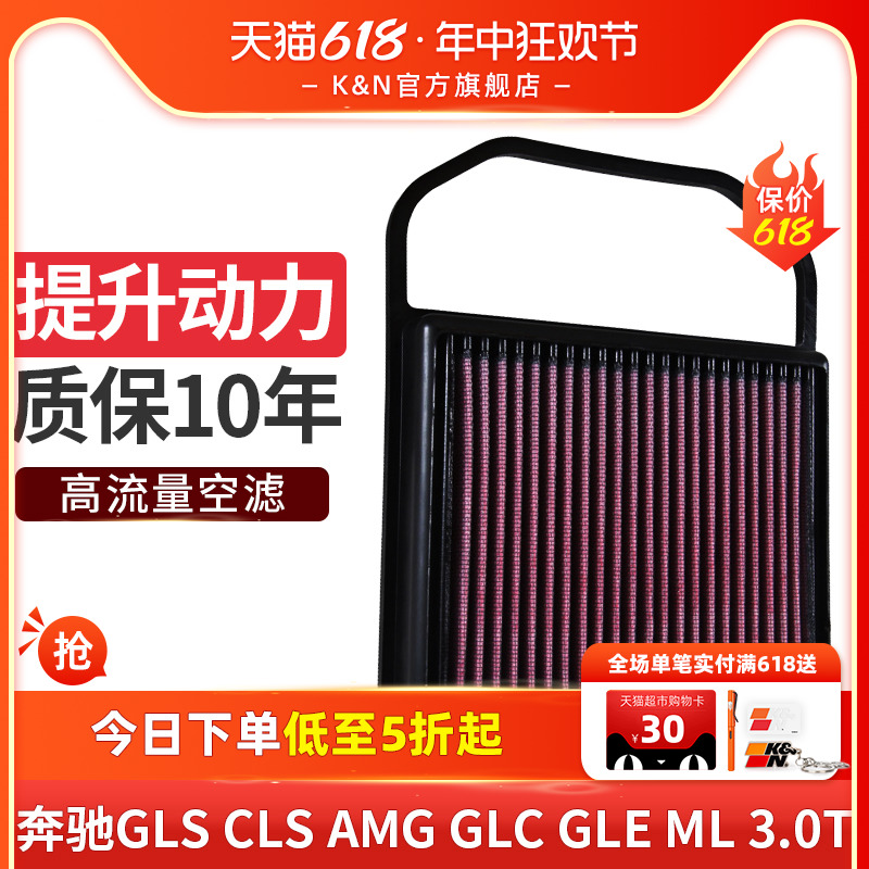 KN高流量空气滤芯格清器33-50032适用奔驰e/CLS/gle/gls/sl/r/s级