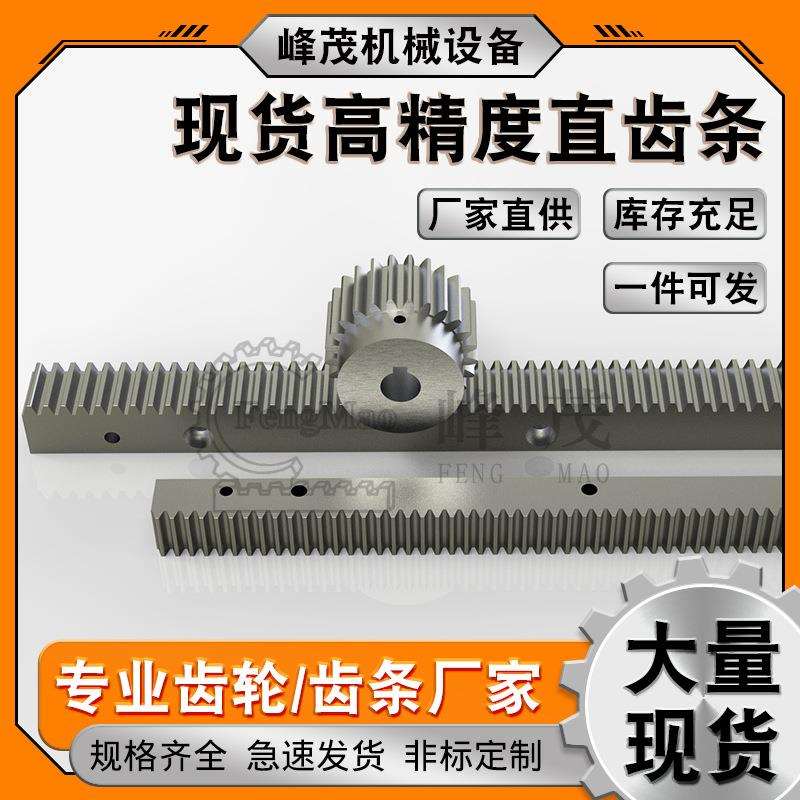 DIN6级M1.5 2 2.5 3 4 5 6 8 10模高精度高精密直齿磨削齿条