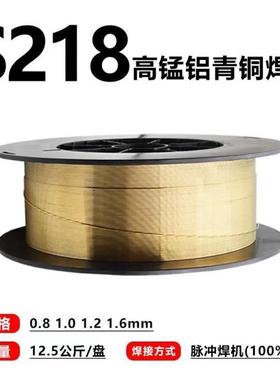 厂家S218/SCu6338高锰铝青铜气保焊丝1.0/1.2