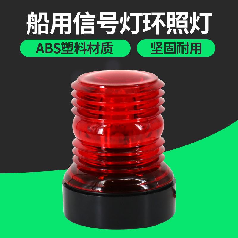 12v24vLED船用左右舷灯游艇舷灯小艇用航行灯航道灯舷边灯信号灯