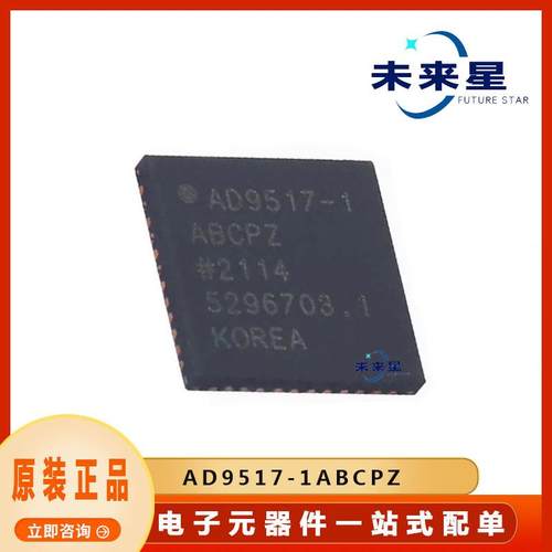 AD9517-1ABCPZ 封装LFCSP48 时钟发生器IC芯片 提供BOM配单 原装