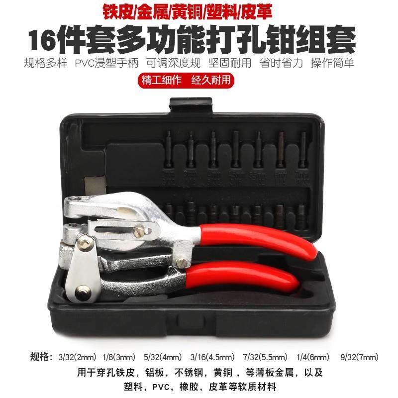 16件套打孔钳组套钣金不锈钢铜铝条盒装铁皮皮革塑料手动打孔工具