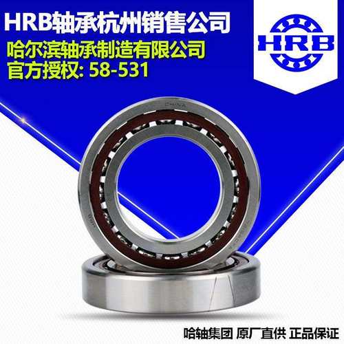 HRB哈尔滨轴承7217AC/P5 /P4角接触球单个配对DB DT DF轴承杭州公