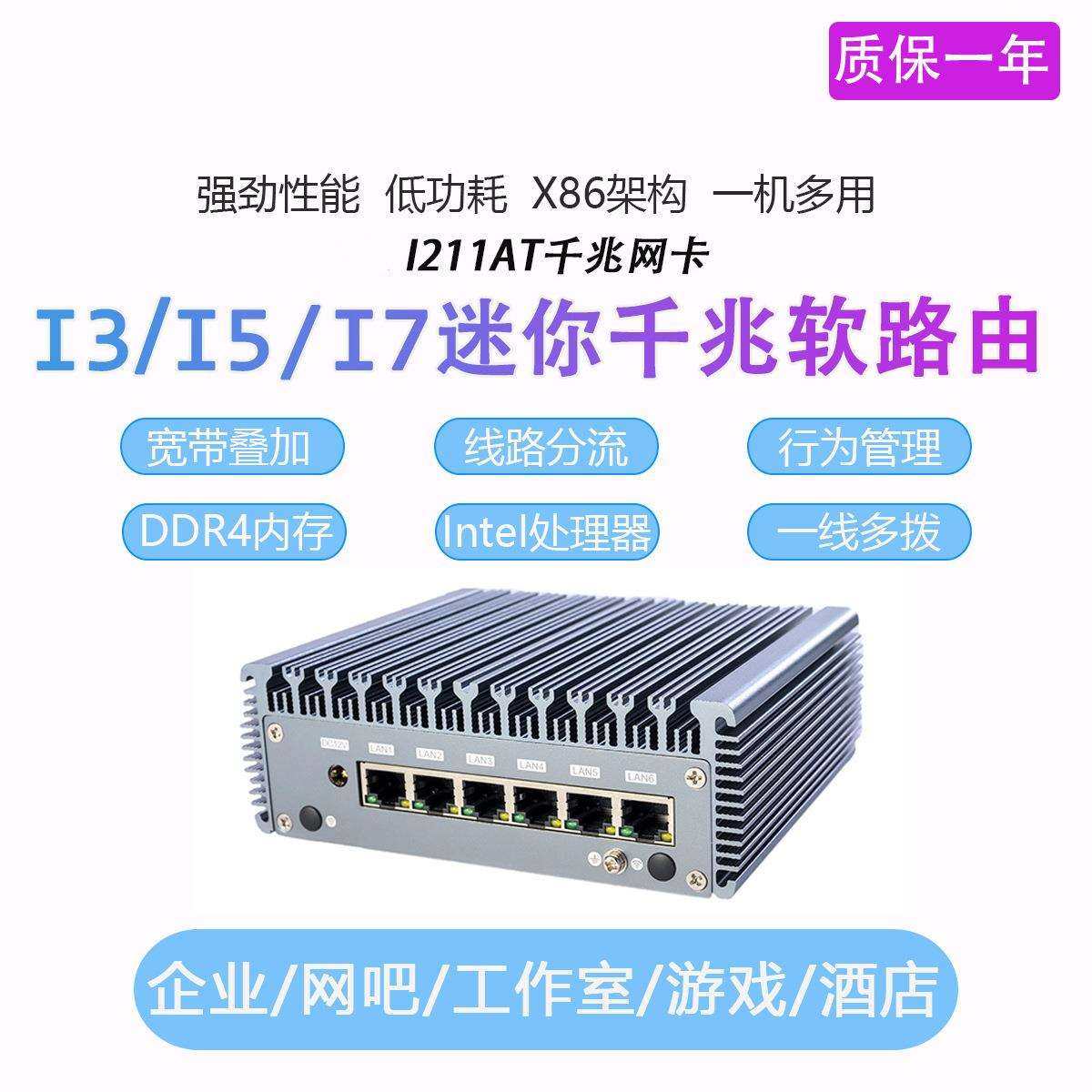 长帆工控迷你小主机电脑爱快千兆多wan软路由器有线X86工厂家