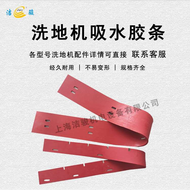 意美531/532/533通用洗地机吸水胶条配件 擦地机刮水扒水挡水裙边