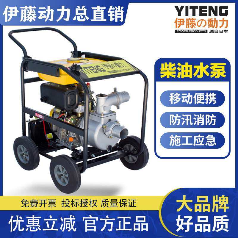 手推车式柴油抽水泵 户外应急移动式 伊藤动力YT30DPE-2 YT40DPE