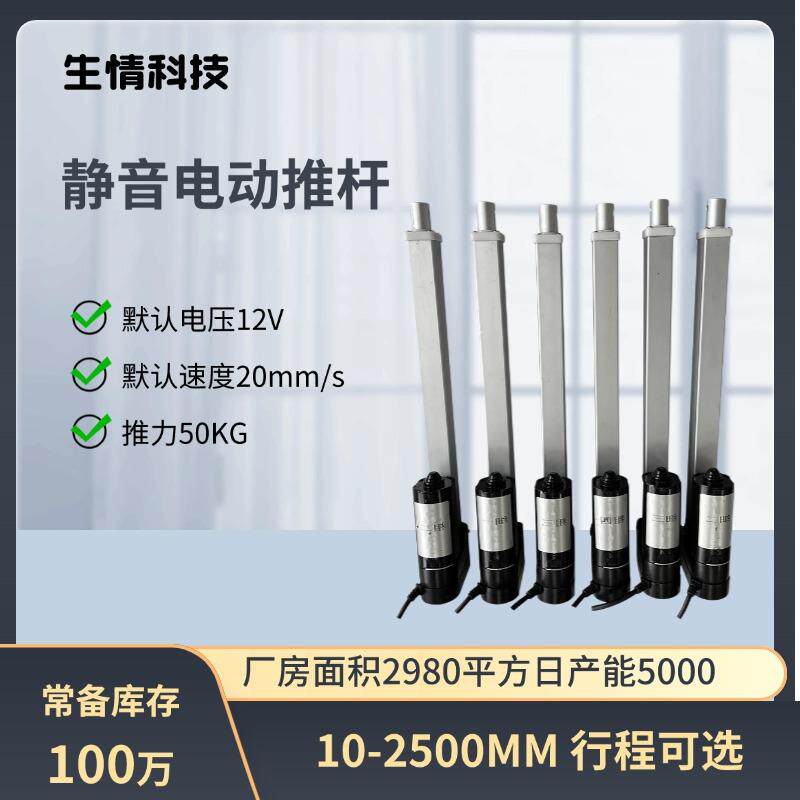 50-2500MM行程静音12V24V大推力电动推杆小型天窗伸缩电机