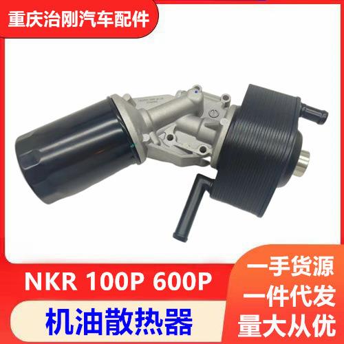 跨境五十铃庆铃NKR 100P 600P 4JB1 4KH1 机油散热器总成