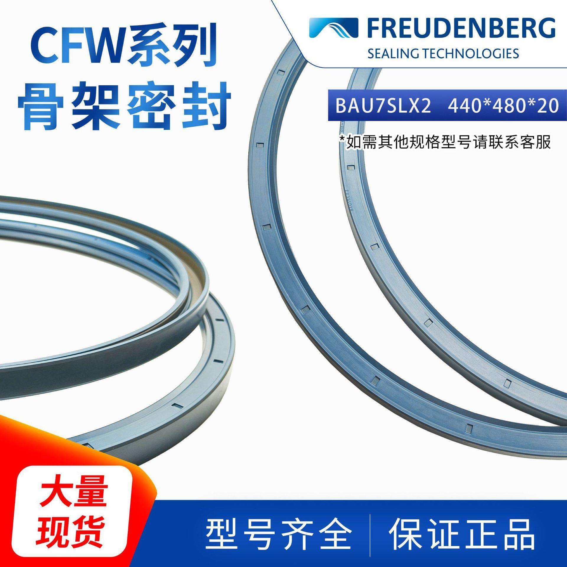 科德宝FREUDENBERG丁腈BAU7SLX2 440*480*20 CFW 1耐磨骨架油封