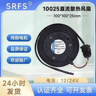 工厂直销10cm离心涡轮风扇10025 12V吸尘净化器机扫地机散热风扇