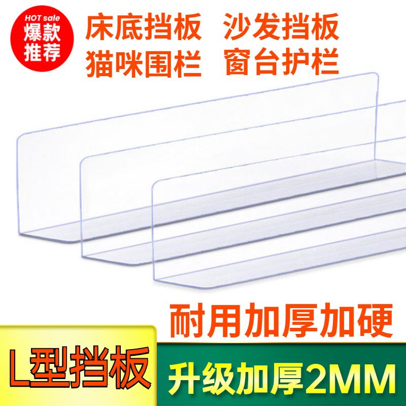 办公桌化妆桌课书桌四边防掉落塑料L型自粘挡板挡条透明定 制桌面