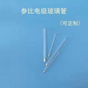 实验室6mm氯化银参比电极4mm玻璃管 带多孔陶瓷 可开票