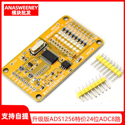 升级版ADS1256特价24位ADC8路AD模块高精度ADC数据采集