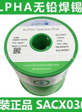 ALPHA阿尔法无铅焊锡丝 爱法SACX0307 0.51-0.64-0.81-1.02mm