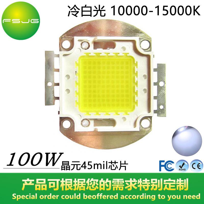 LED大功率 集成100W 10000-15000K 45mil 泛光灯 天花灯 追光灯