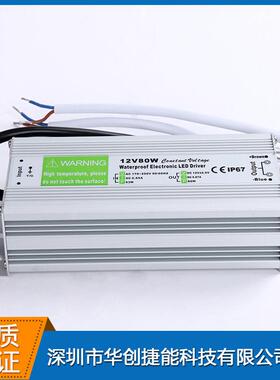 LED12V80W防水电源12V6.8A地理灯专用防水驱动变压器
