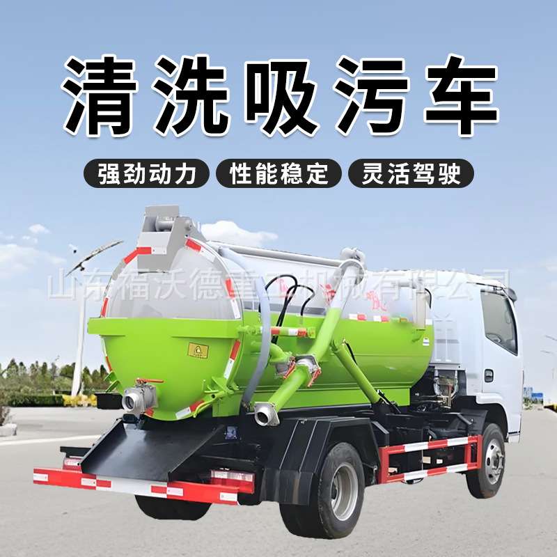 蓝牌5吨高压清洗吸污车国六东风吸粪车自吸自排下水道管道疏通车