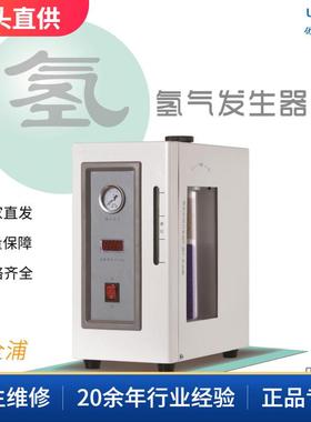 上海全浦 QPH-300II,QPH-500II，QPH系列氢气发生器 气相色谱气源