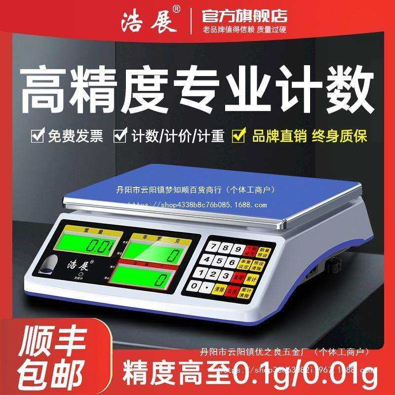电子秤商用高精度0.1g称重秤精准计数克秤精密称30kg工业其他,包装,五金配件包装,淘宝优惠券,粉丝福利购,淘宝优惠卷