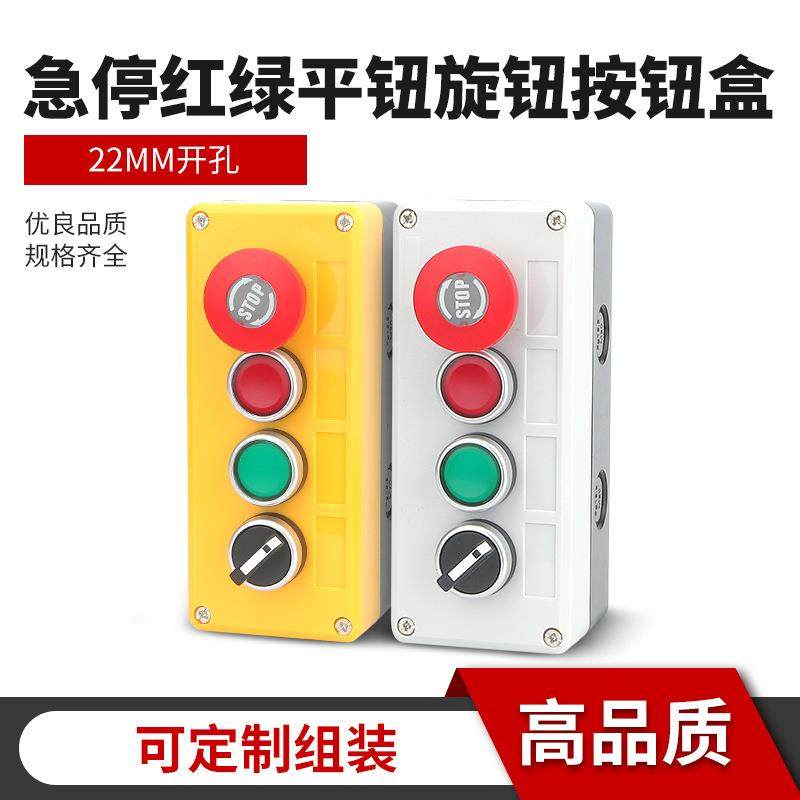 4孔STOP急停平钮旋钮开关盒两档三档旋转开关复位平钮控制盒22mm,包装,五金配件包装,淘宝优惠券,粉丝福利购,淘宝优惠卷
