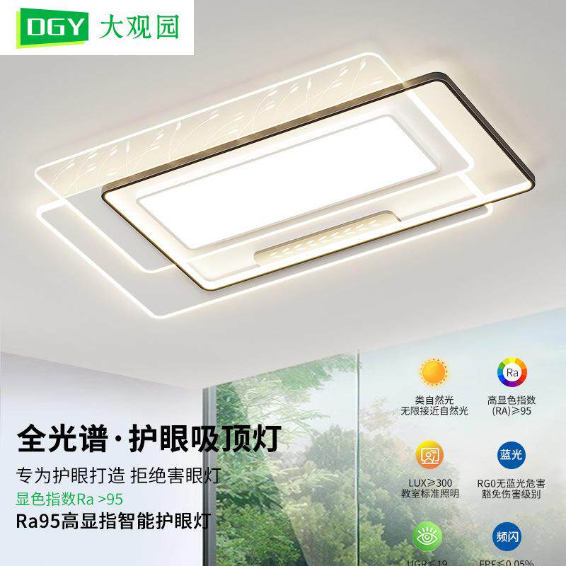 【严选】客厅灯现代简约LED护眼卧室主灯大气家用吸顶灯灯具448L