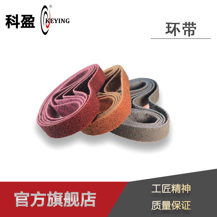 科盈SCM环带砂卷 环状尼龙抛光砂带 金属不锈钢焊缝打磨带
