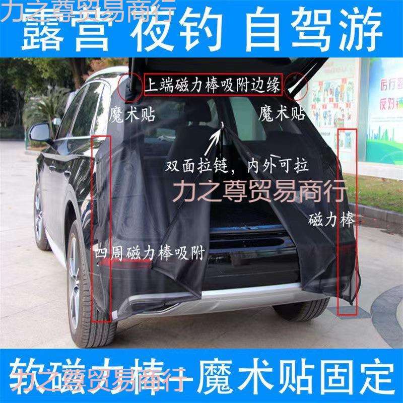 汽车防蚊虫窗帘遮阳帘车后门磁性磁吸后备箱网纱纱窗尾门蚊帐