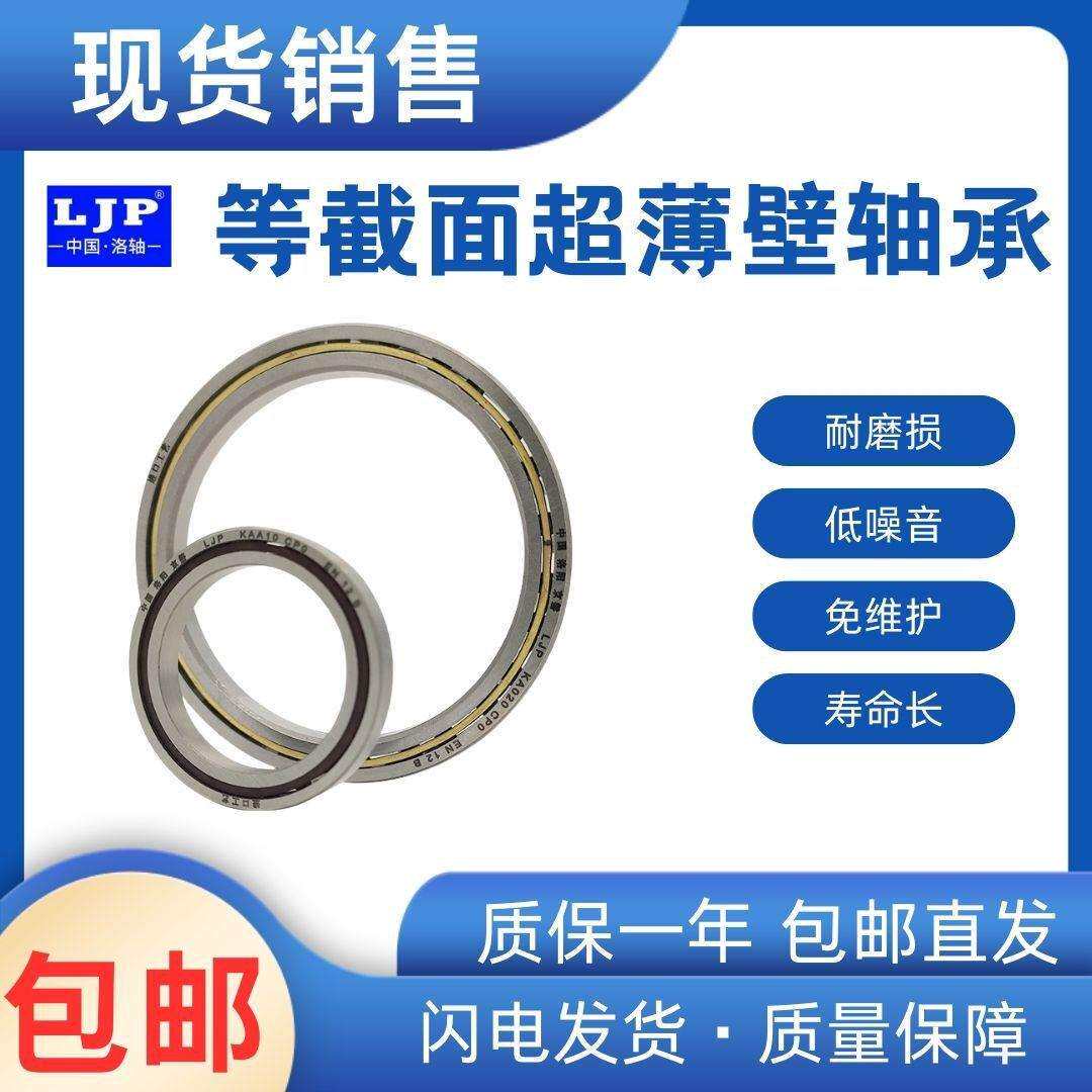洛阳京磐等截面超薄壁轴承AXD090 KD090CPO 四点接触球 厂家直销