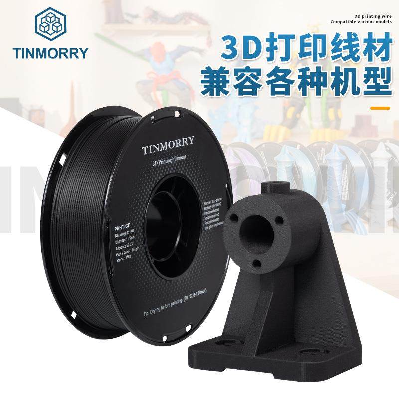 天瑞PAHT-CF碳纤尼龙耐高温20%碳纤增强工业打印耗材厂家,机械设备,其他机械设备,淘宝优惠券,粉丝福利购,淘宝优惠卷
