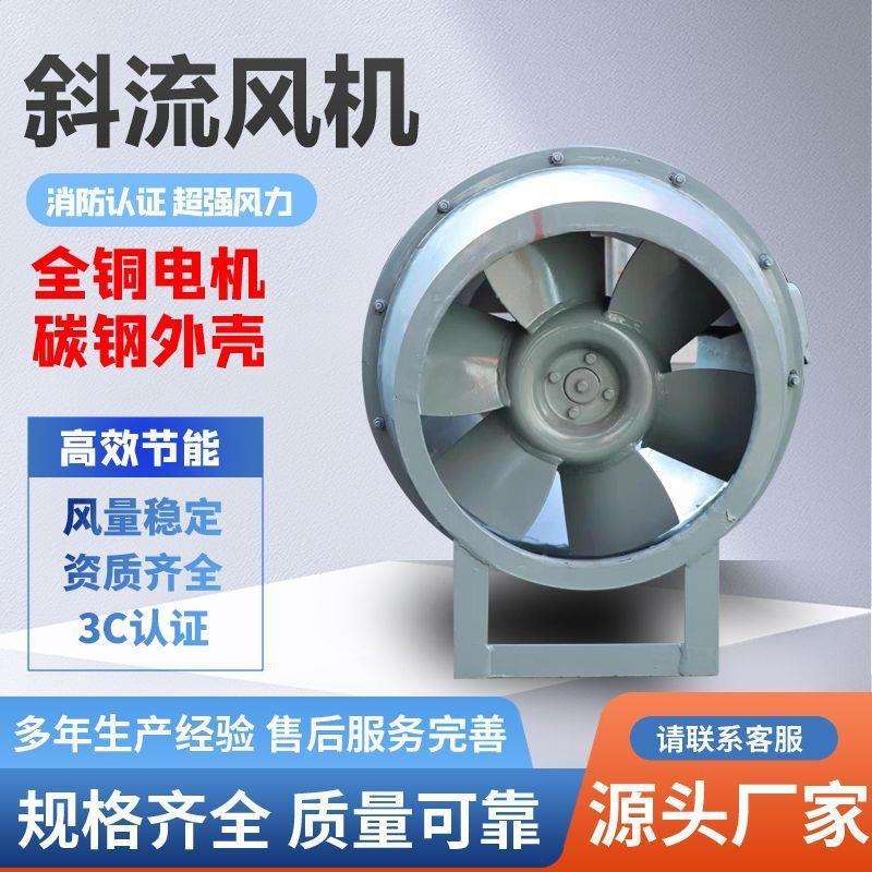 工业鼓形加压斜混流风机强吸力静音换气扇不锈钢防爆管道斜流