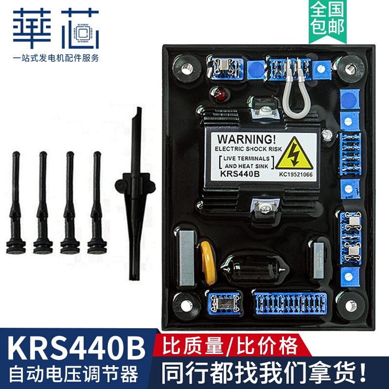 KRS440B稳压板无刷柴油发电机组自动电压调节器 KRS440调压板 AVR