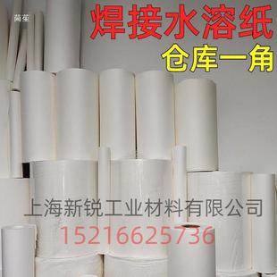 化工厂电厂 焊接水溶纸 可溶纸 易溶纸 管道氩弧焊接工业用垒德株