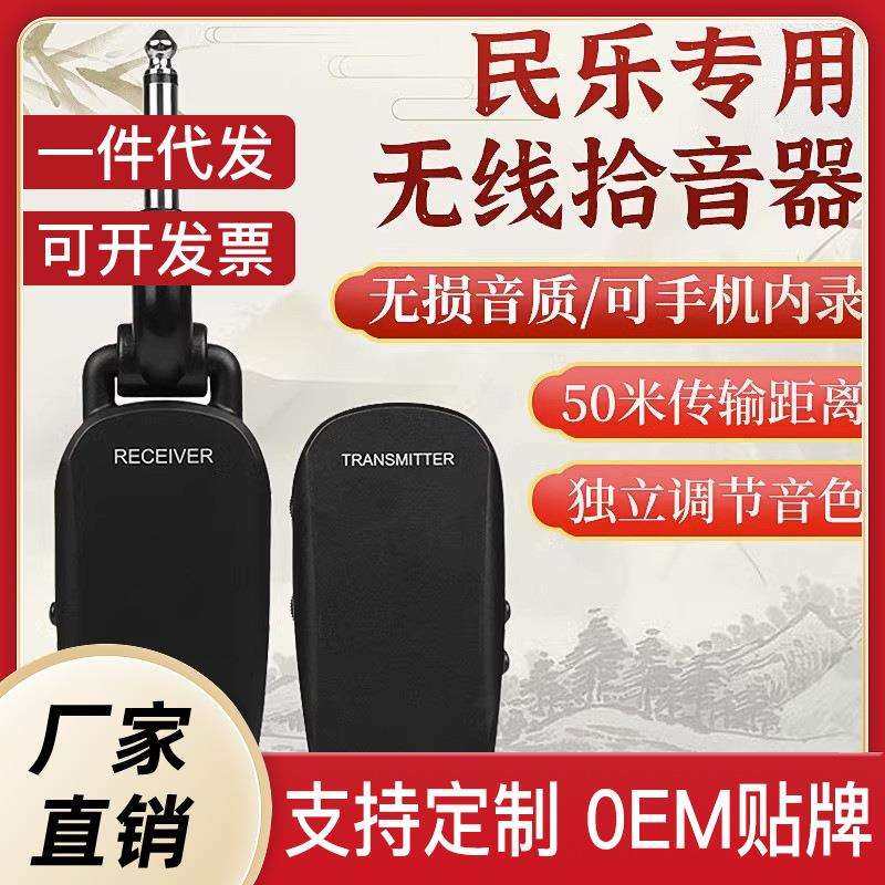 M25古筝古琴无线拾音器二胡发射接收50米传输民乐乐器通用扩音器
