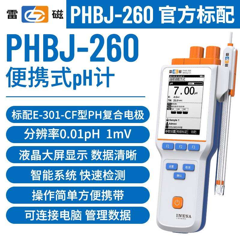 上海雷磁PHBJ-260 数显酸度计便携式台式pH计高酸度计酸碱度值检