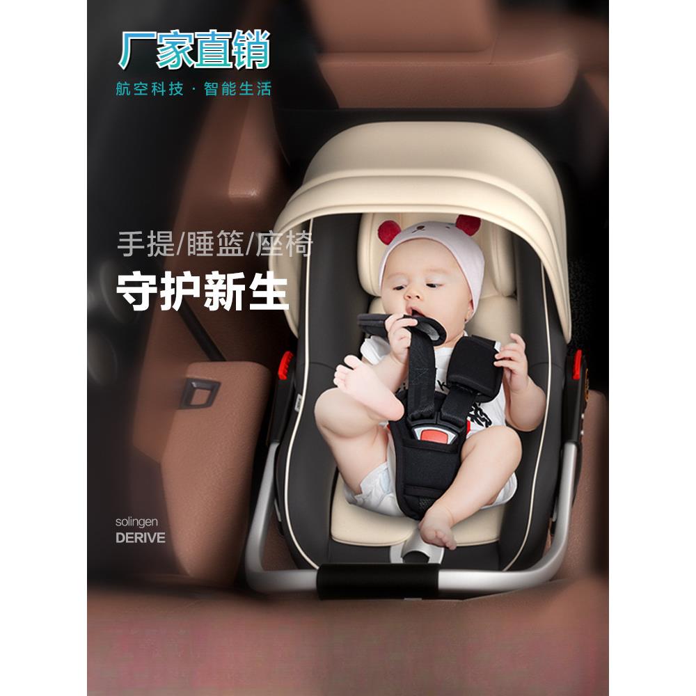 derive婴儿提篮式儿童安全座椅汽车用新生儿宝宝睡篮车载便携摇篮