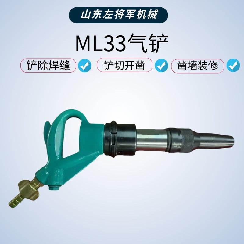 ML33气铲 手持式气动铲锤金属毛刺产切铸件清砂气动凿风铲