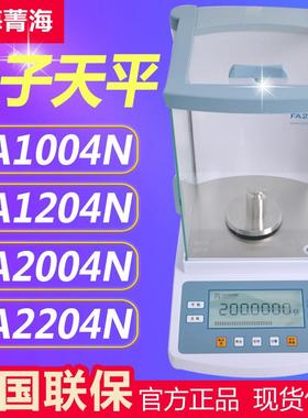 上海菁海 FA2004N FA2104N 万分之一电子天平0.1mg电子分析天平