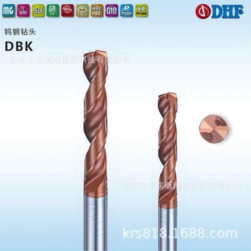 52度钨钢钻头Φ7.5 DBK060 钛合金钢用钻头 DBK088系列DHF