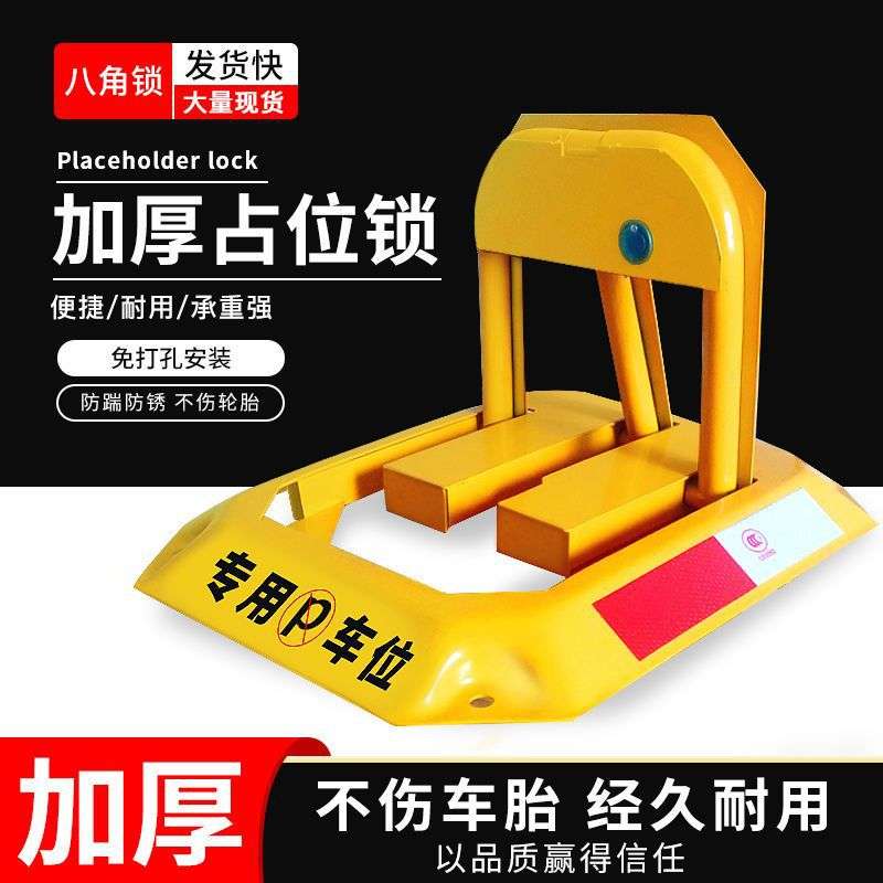 汽车停车位地锁八角车位锁加厚防撞固定防占车位停车桩占位